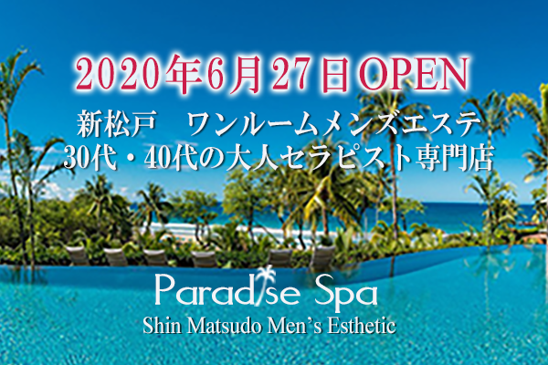 パラダイススパ