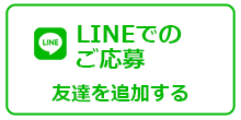 電話でのご応募